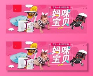 淘宝天猫母婴电商海报模板