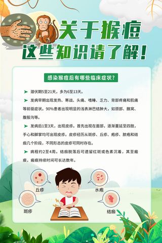 关于猴痘这些知识请了解展板