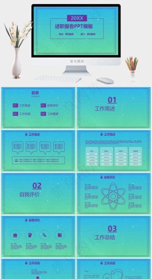 清爽述职报告PPT模板预览图