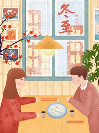 冬至插画情侣吃饺子