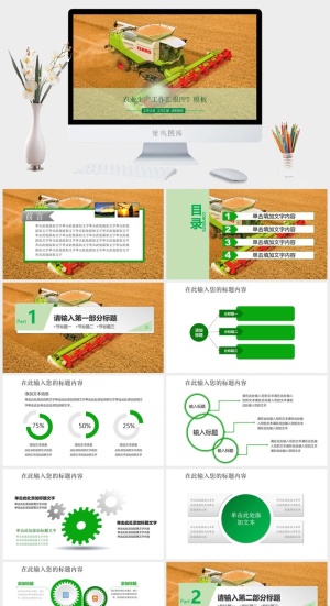 农业生产工作汇报PPT模板预览图