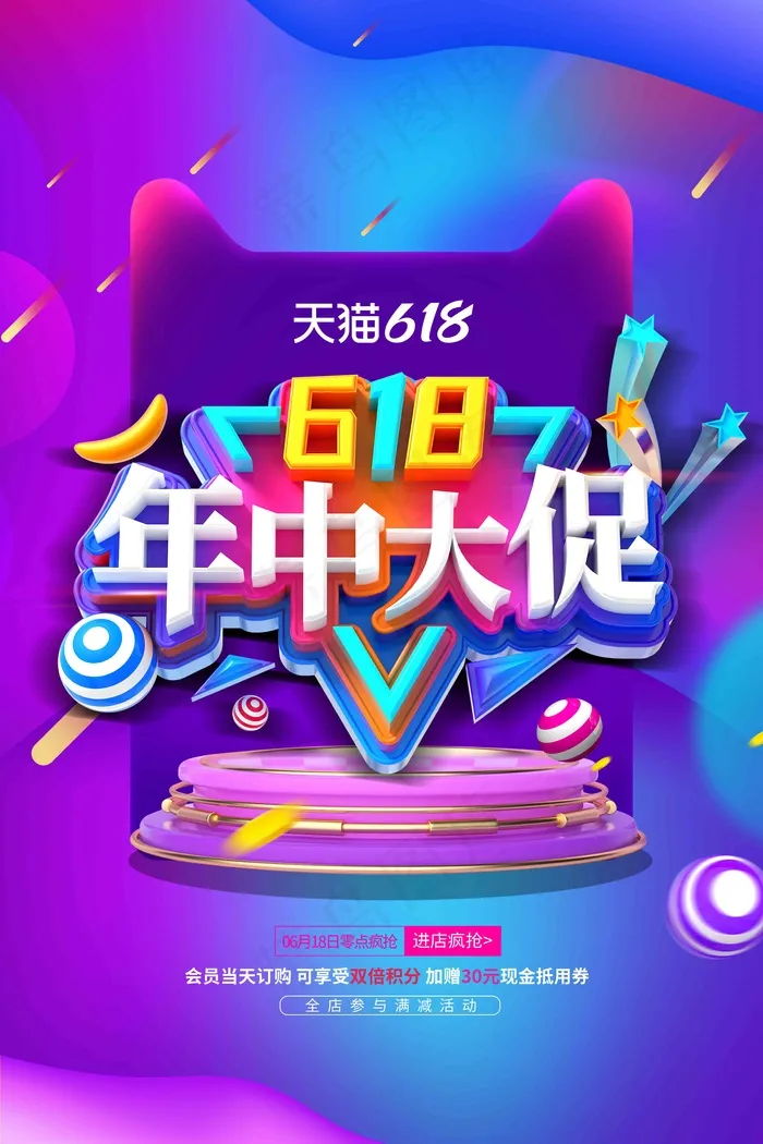 电商海报 电商活动 618psd模版下载