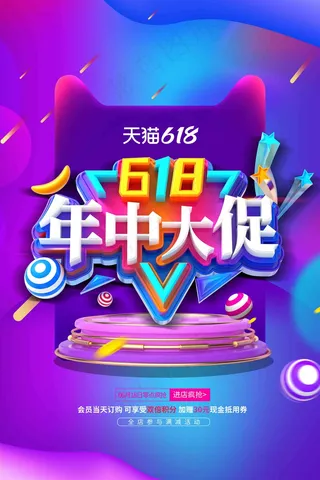 电商海报 电商活动 618