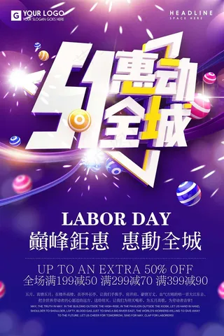 五一劳动节海报  