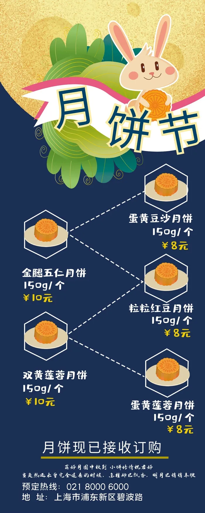 节日展板设计cdr矢量模版下载