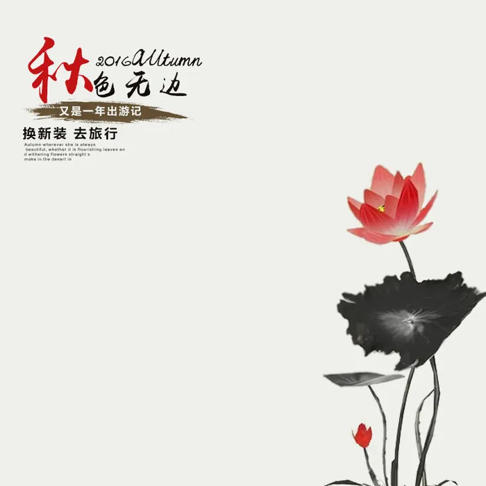 秋冬主图换新装去旅行psd模版下载