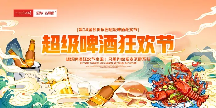国风啤酒节展板psd模版下载