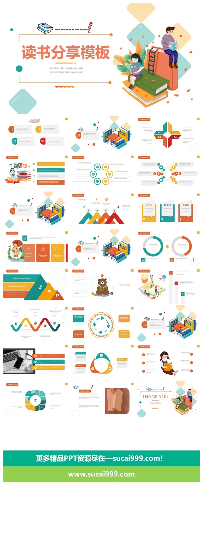 彩色扁平化读书分享PPT模板