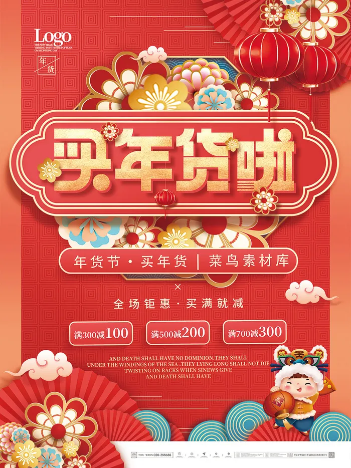 2022年中国风国潮虎年买年货啦模版下载psd模版下载