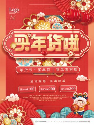 2022年中国风国潮虎年买年货啦模版下载