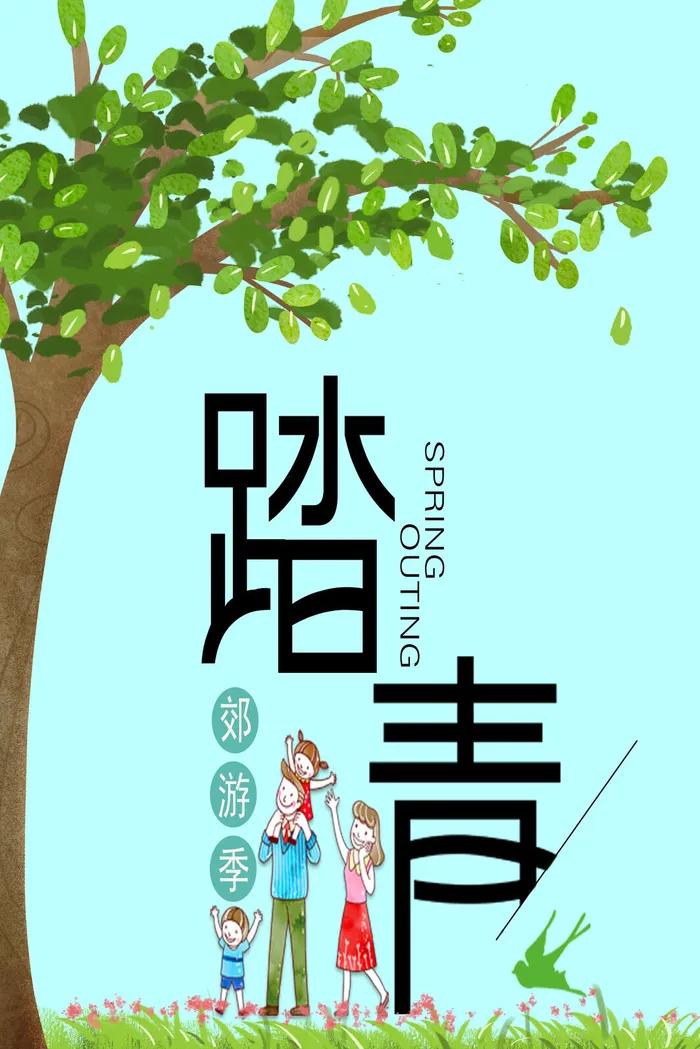 春天踏青3psd模版下载