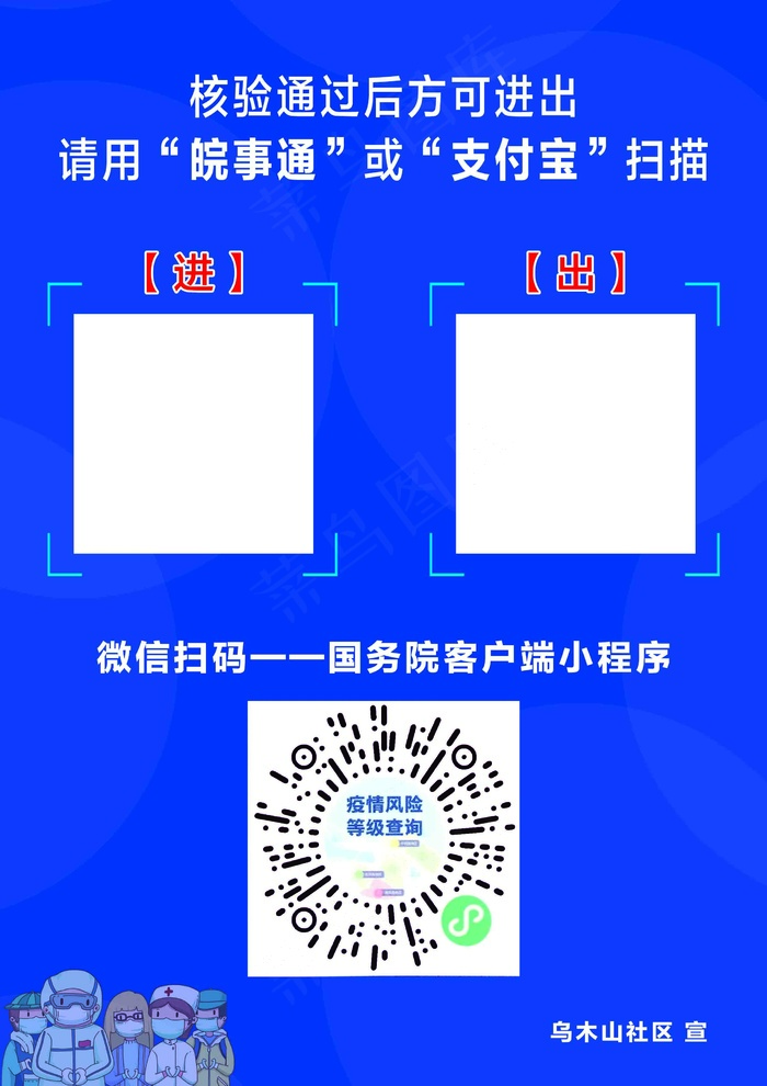 疫情 进出码 二维码  