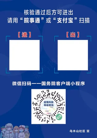 疫情 进出码 二维码  