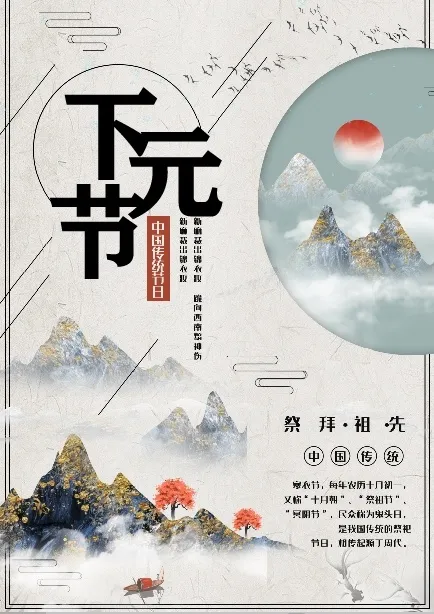 下元节海报psd模版下载