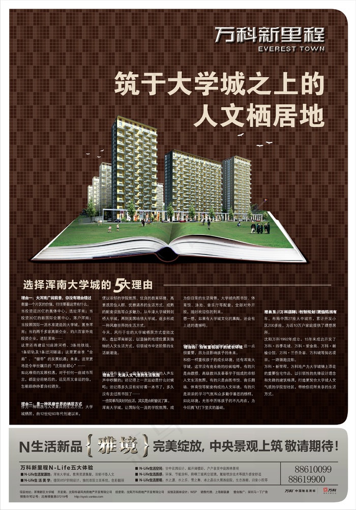 万科地产宣传物料海报cdr矢量模版下载