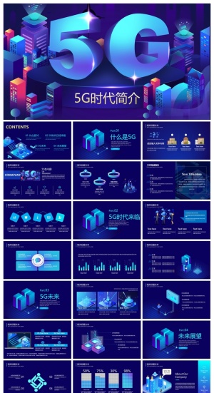 蓝色2.5D立体风格5G时代简介PPT模板预览图