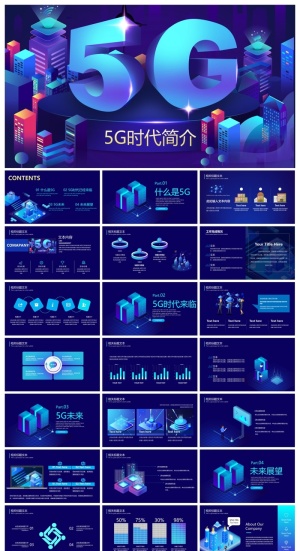 蓝色2.5D立体风格5G时代简介PPT模板