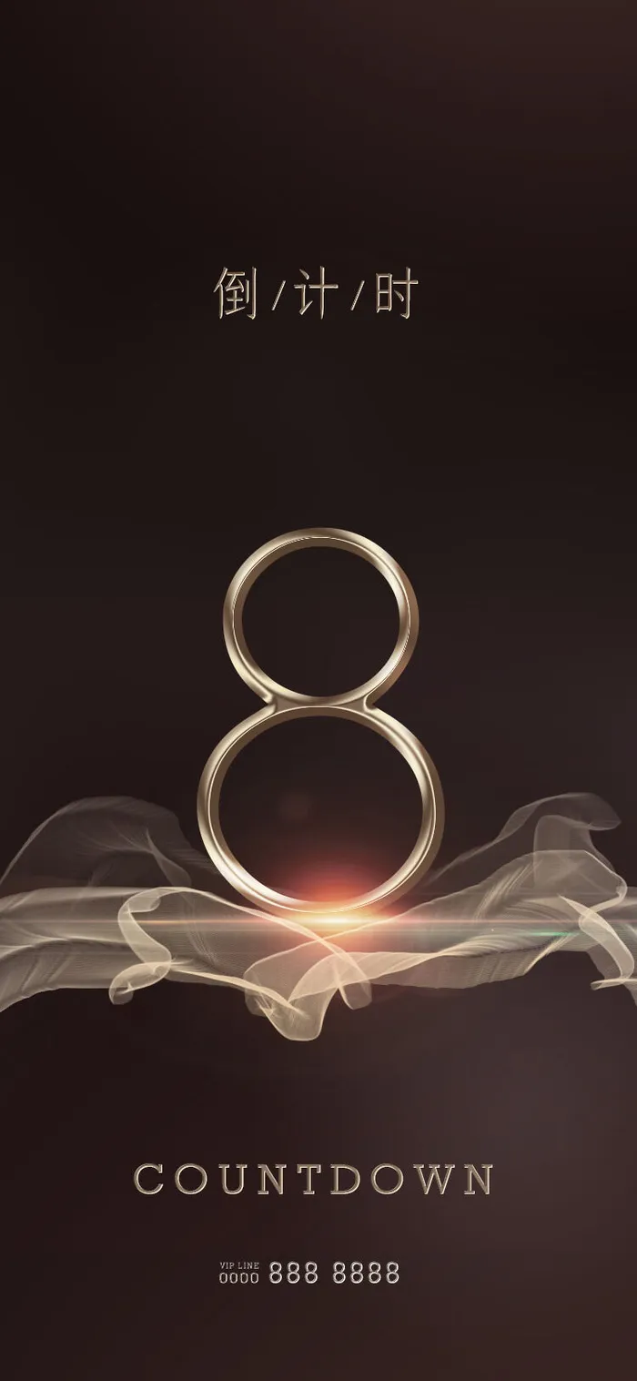 创意酷炫倒计时活动海报psd模版下载