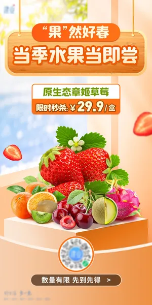 电商水果生鲜海报