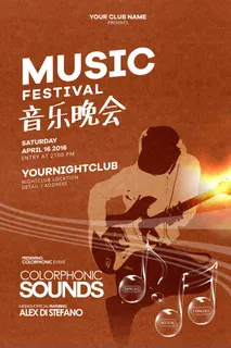 音乐晚会海报模板校园歌手海报