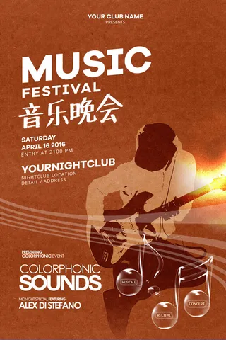 音乐晚会海报模板校园歌手海报