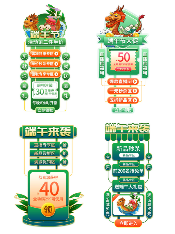 电商端午节直播节日活动促销悬浮胶囊banner导航装饰PSD模板素材psd模版下载