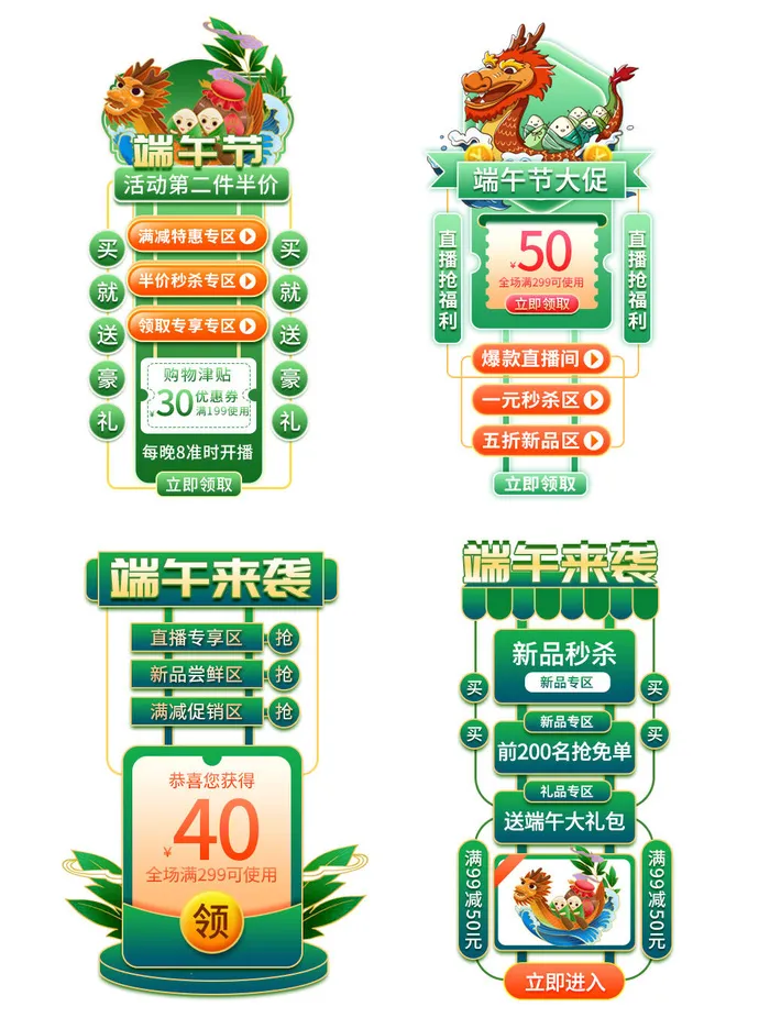 电商端午节直播节日活动促销悬浮胶囊banner导航装饰PSD模板素材