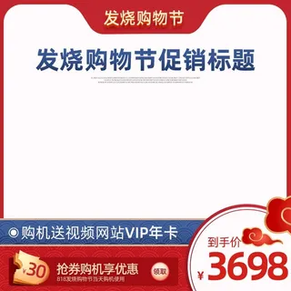 电商主图 主图模板