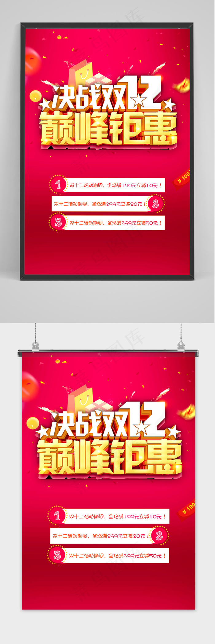 红色大气双十二狂欢盛典海报