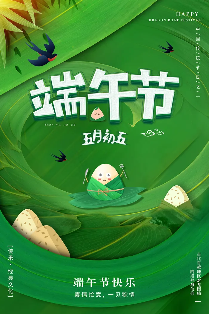 绿色清爽中国风端午节海报psd模版下载