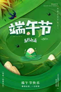 绿色清爽中国风端午节海报