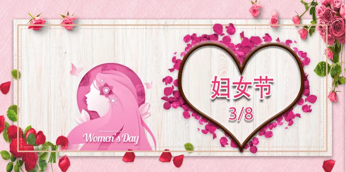 玫瑰爱心美女三八妇女节背景psd模版下载