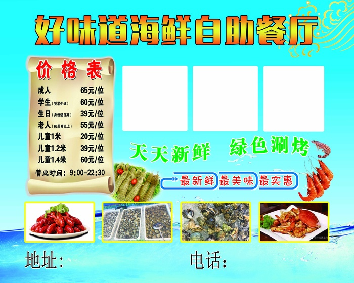 自助餐厅海报psd模版下载
