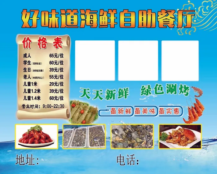 自助餐厅海报psd模版下载