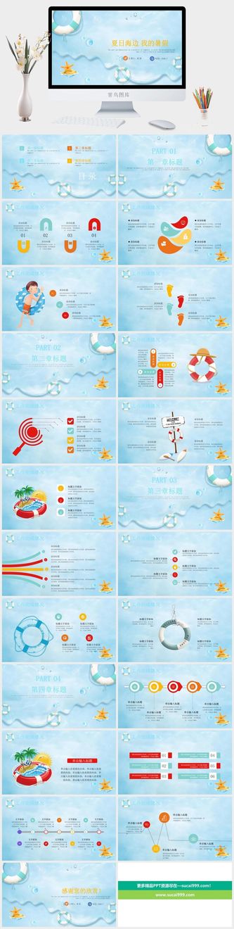 游泳蛙泳培训比赛安全教育PPT模板预览图