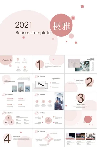 简约雅致圆圈泡泡通用PPT模板