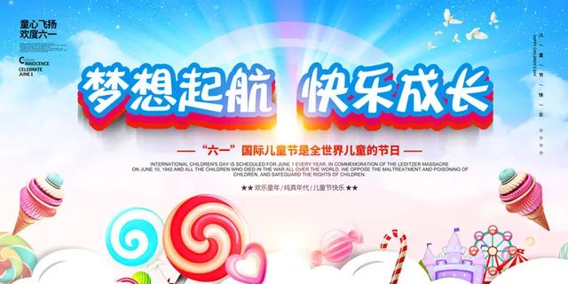 创意61儿童节宣传海报模板六一促销活动展板可爱插画psd设计素材