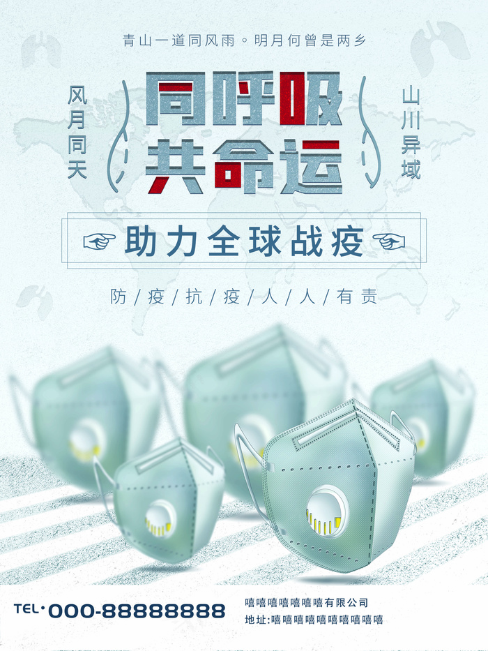 疫情公益海报psd模版下载