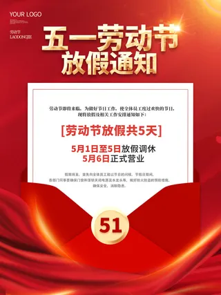 红色大气劳动节促销海报