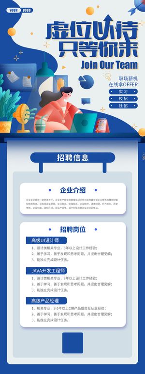公司企业校园H5长图易拉宝扁平风招聘会海报模板插画PSD设计素材