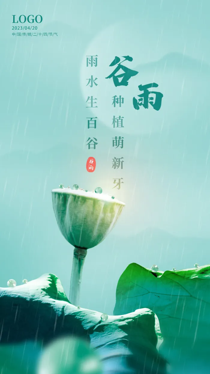 谷雨节荷花绿色海报psd模版下载