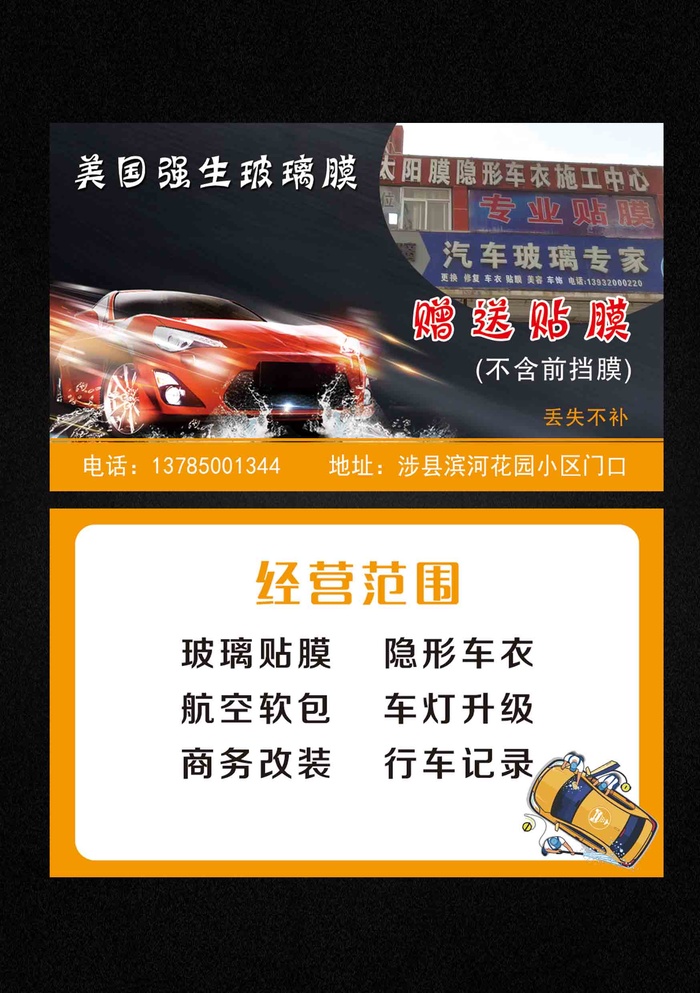 黄色简约修车美容名片psd模版下载