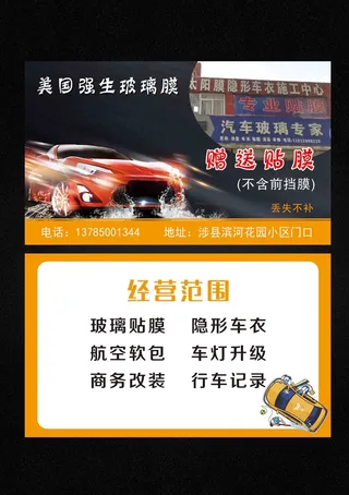 黄色简约修车美容名片
