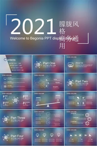 蓝紫朦胧背景单色图表时尚简约欧美商务风计划总结汇报ppt模板