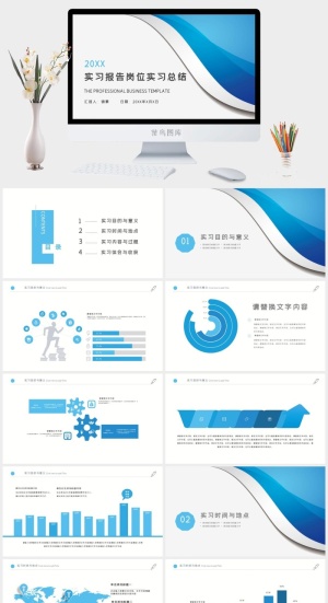 岗位实习PPT模板预览图
