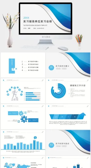 岗位实习PPT模板预览图