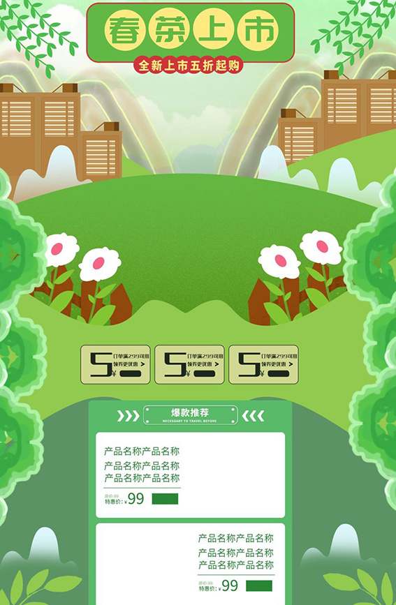 春茶上市电商首页详情页PSD模板