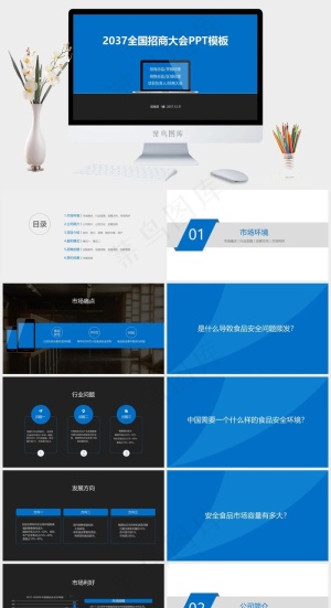 招商加盟PPT模板连锁店ppt模版预览图