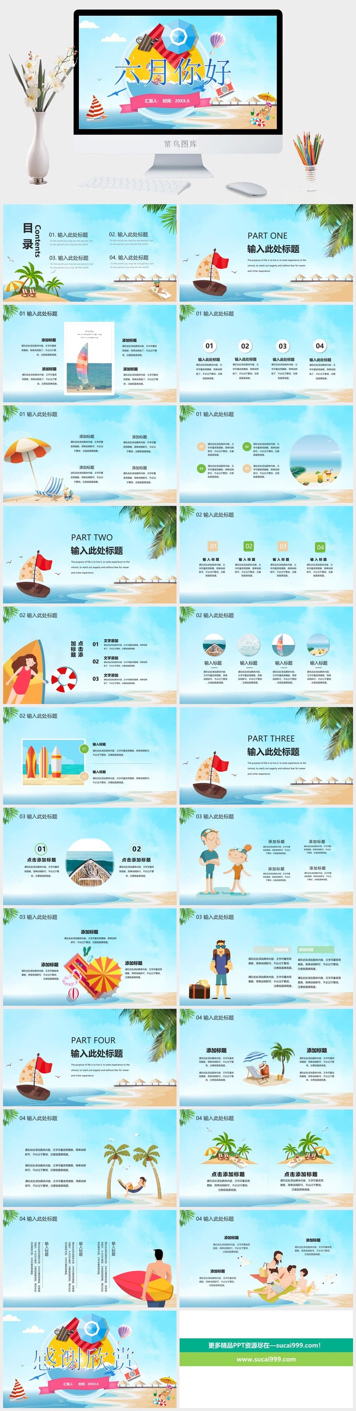 阳光海边沙滩背景的六月你好PPT模板