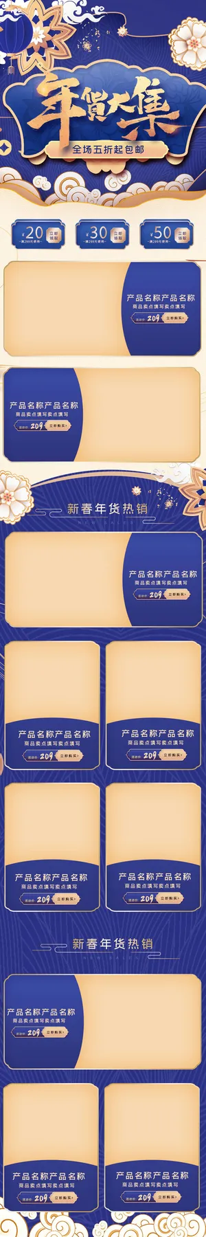 电商淘宝天猫首页年货节首页年货节年终大促首页